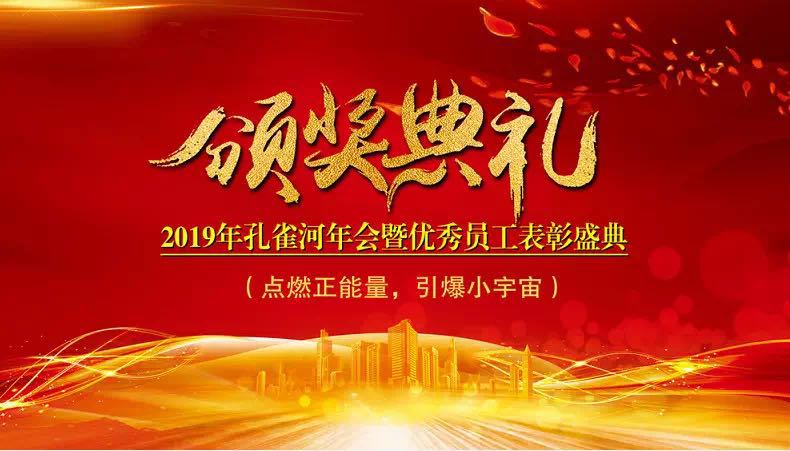 年會 員工表彰盛典